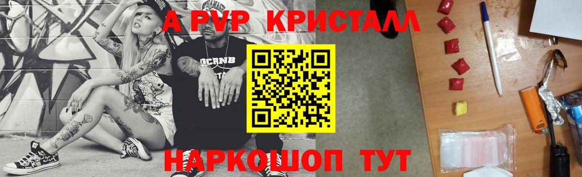 A-PVP Crystall Моршанск