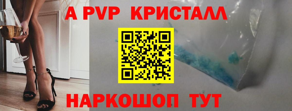 A PVP кристаллы  A-PVP  Alpha PVP СК КРИС  Моршанск  Вход с VPN  Alpha-PVP VHQ 