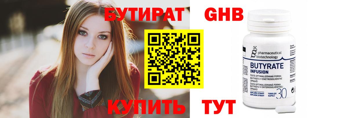 Бутират оксана Моршанск