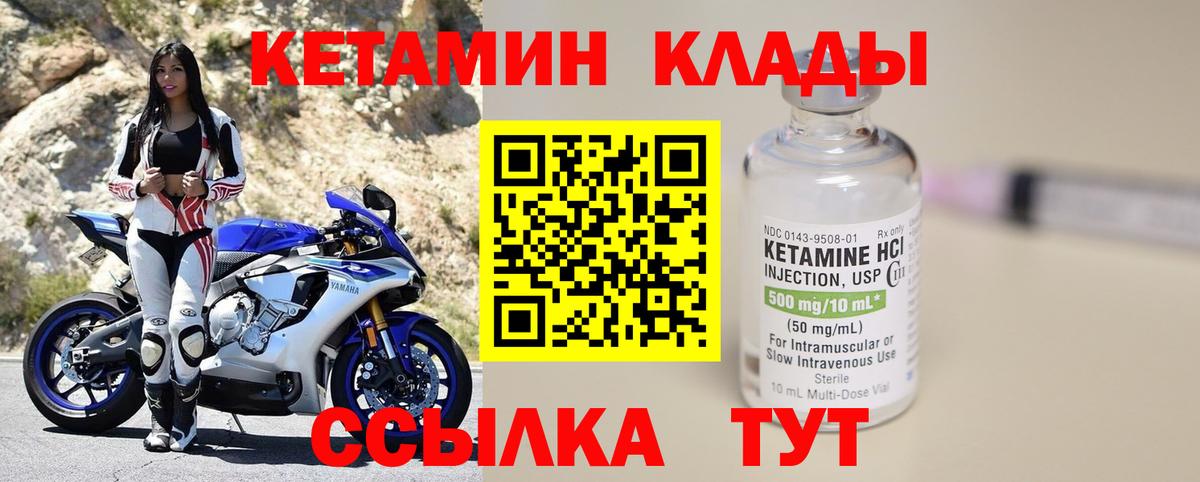 КЕТАМИН ketamine Моршанск
