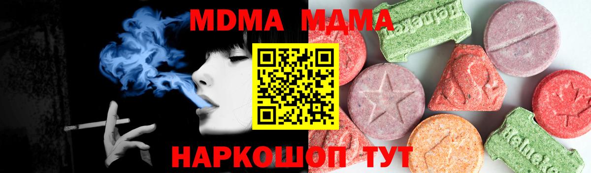 Моршанск  МДМА  Вход с VPN  МДМА Molly 