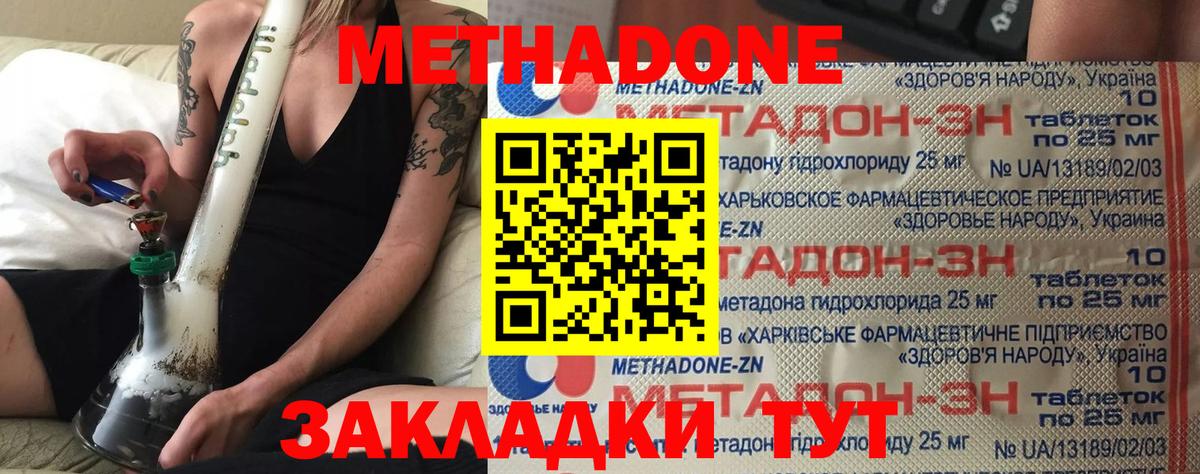 МЕТАДОН мёд Моршанск
