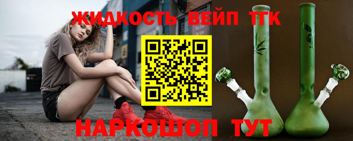 ТГК вейп с тгк  Вход с VPN  Моршанск 